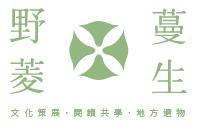 野菱蔓生官方網站